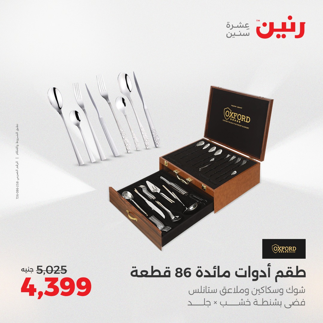 raneen offers from 12aug to 1aug 2025 عروض رنين من 12 أغسطس حتى 1 أغسطس 2025 صفحة رقم 4